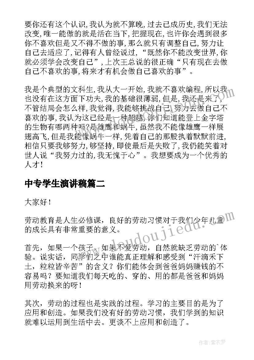 中专学生演讲稿 学生演讲稿大学生励志演讲稿(模板9篇)