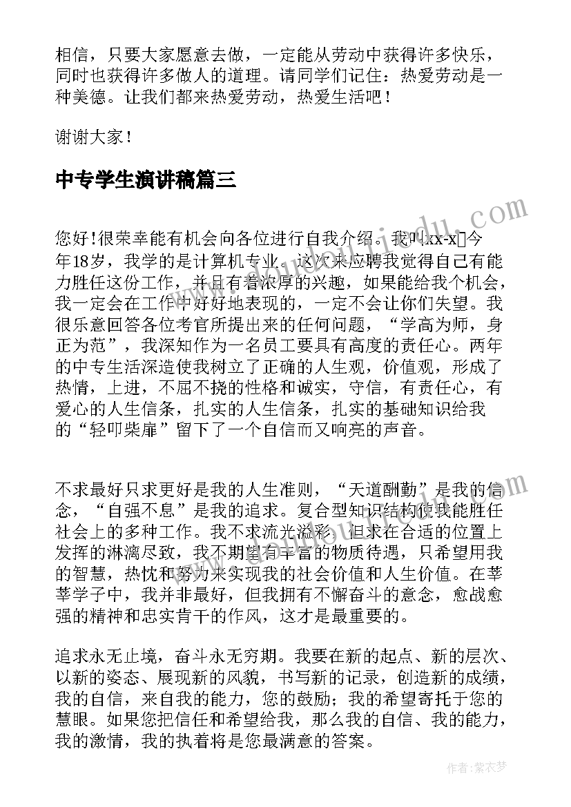 中专学生演讲稿 学生演讲稿大学生励志演讲稿(模板9篇)