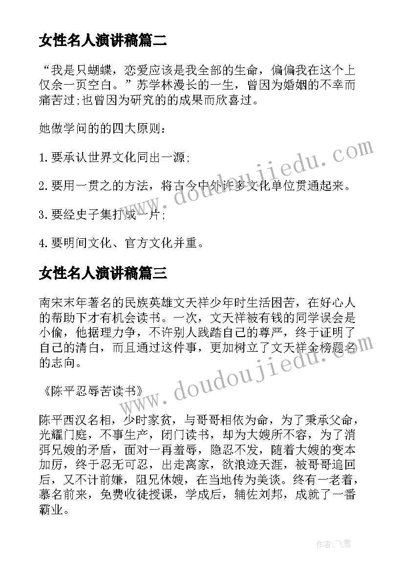 女性名人演讲稿 女性名人的励志故事之吴仪(大全5篇)