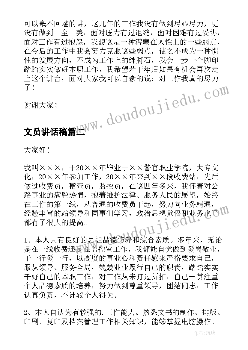 最新文员讲话稿(大全6篇)