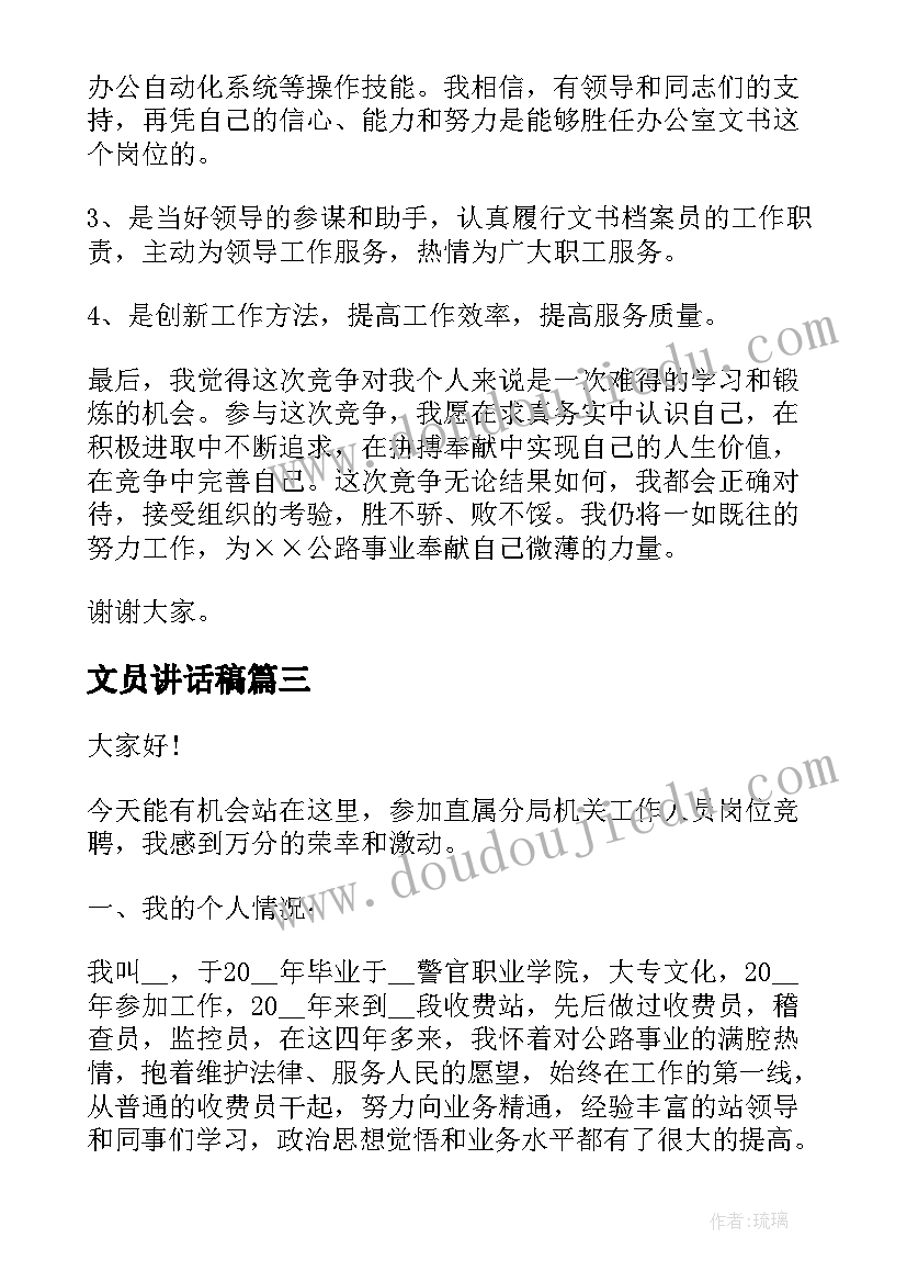 最新文员讲话稿(大全6篇)