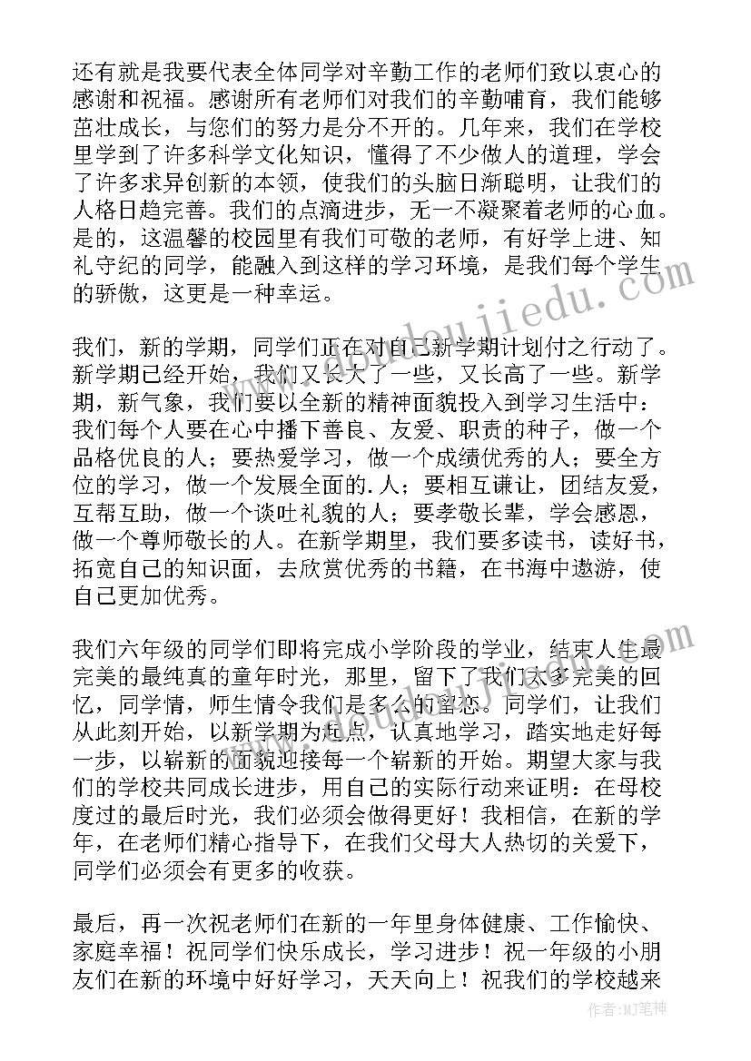 最新国庆节主持人的主持稿 主持人主持婚礼主持稿(优质9篇)