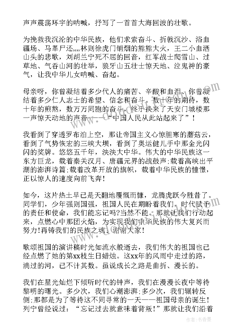 演讲稿祖国(优质10篇)