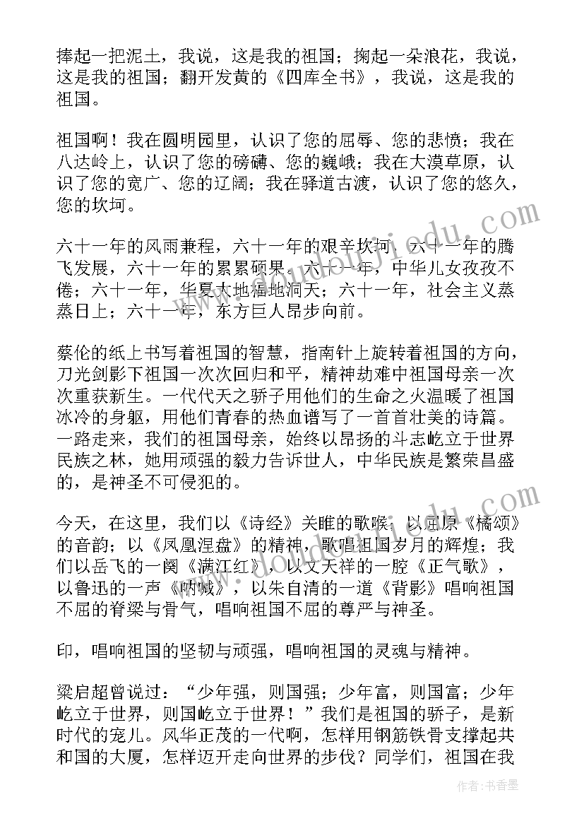 演讲稿祖国(优质10篇)