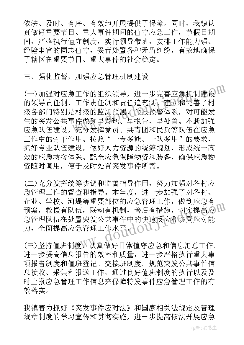 最新应急联合演练 乡镇应急管理工作总结演讲稿(通用5篇)