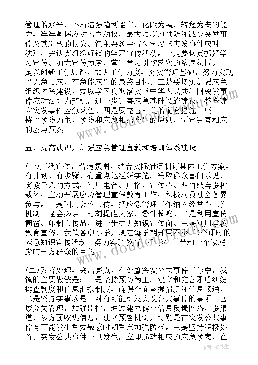 最新应急联合演练 乡镇应急管理工作总结演讲稿(通用5篇)