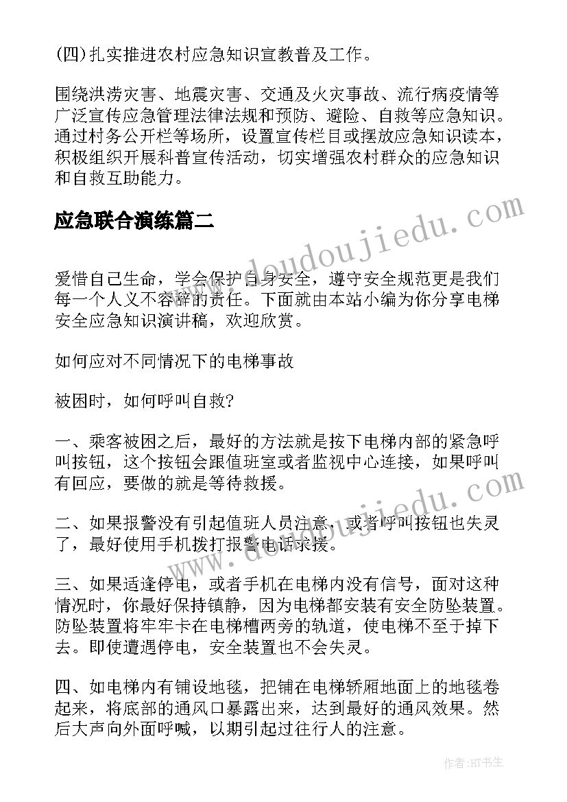 最新应急联合演练 乡镇应急管理工作总结演讲稿(通用5篇)