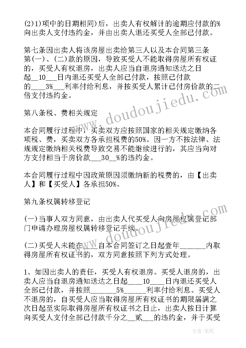 最新购墓地合同 免费拆除合同共(精选5篇)