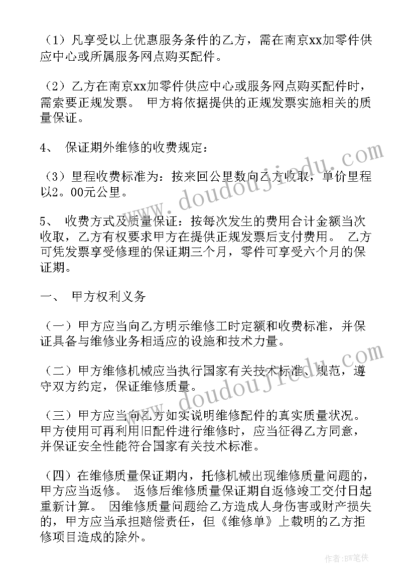 2023年房屋漏雨修缮 简单维修合同(优质9篇)