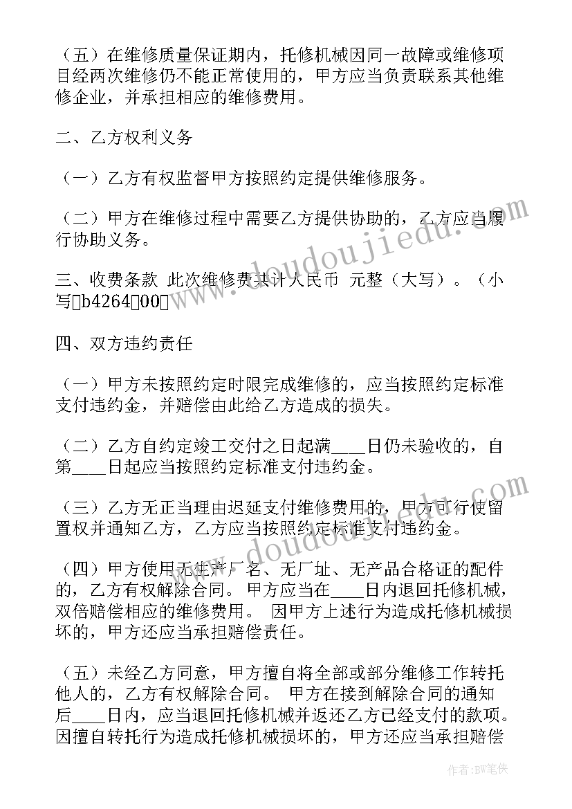 2023年房屋漏雨修缮 简单维修合同(优质9篇)