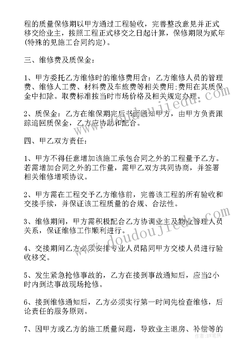 2023年房屋漏雨修缮 简单维修合同(优质9篇)