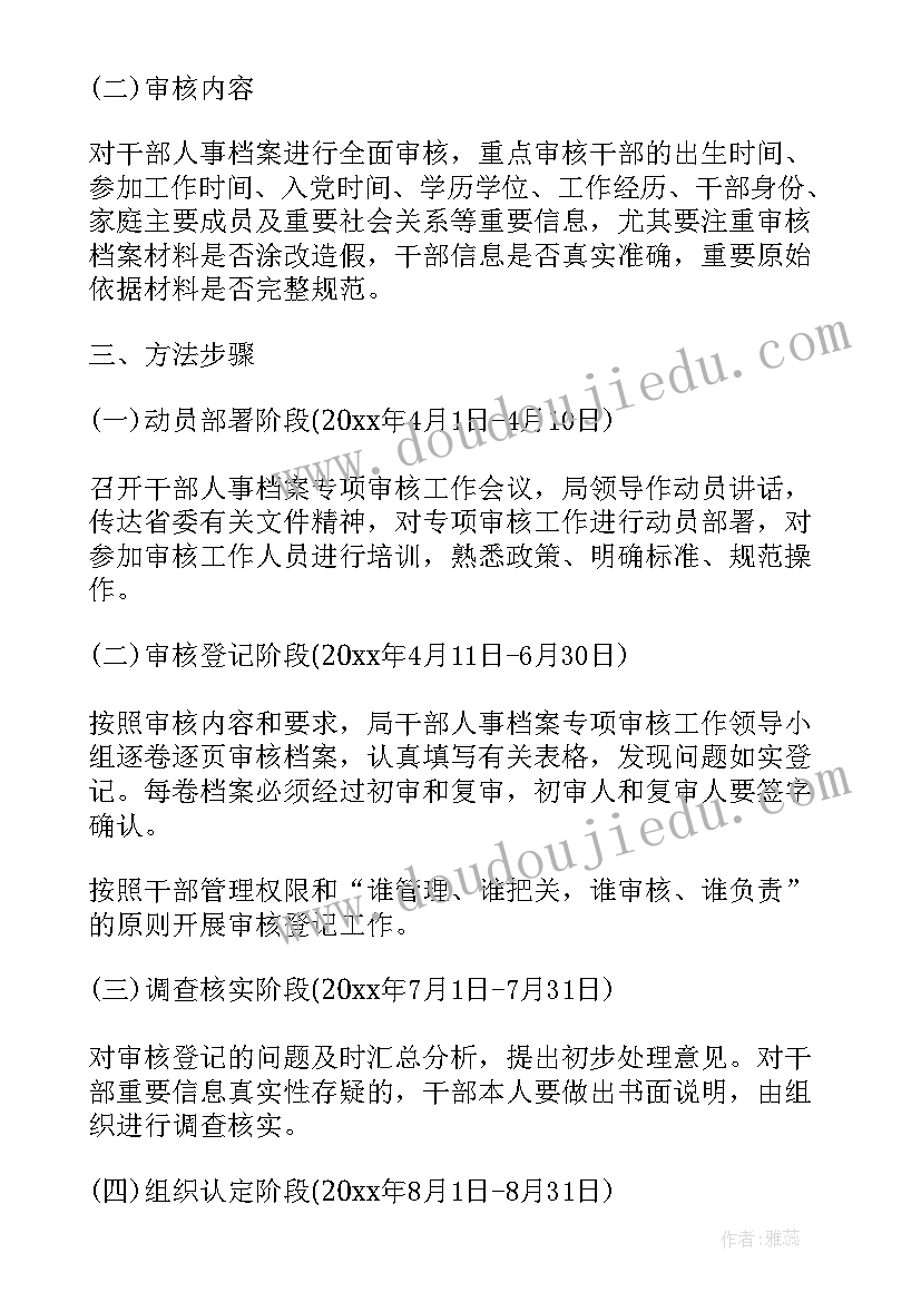 最新档案专项审核报告(大全5篇)