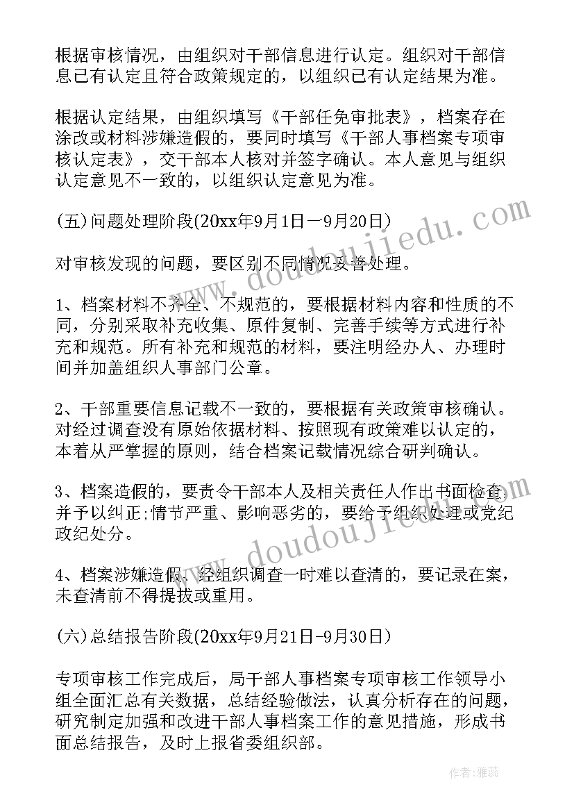 最新档案专项审核报告(大全5篇)