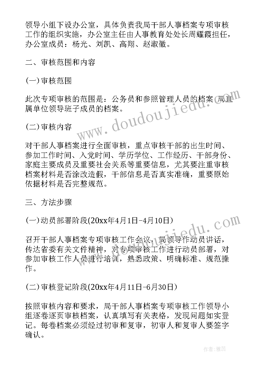 最新档案专项审核报告(大全5篇)