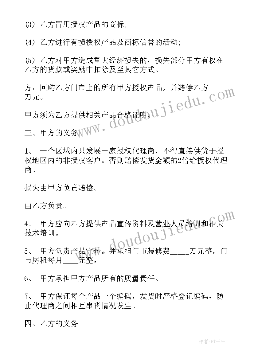 2023年美容店项目合同 代理项目合同(模板6篇)