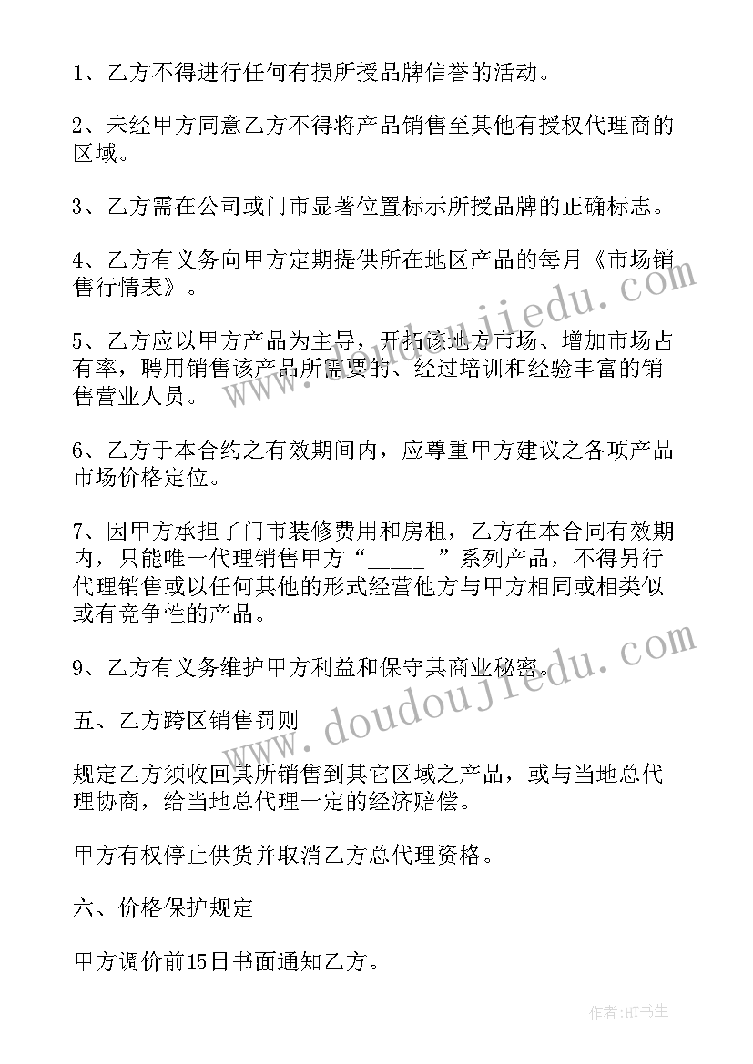 2023年美容店项目合同 代理项目合同(模板6篇)