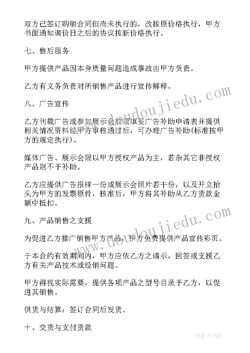 2023年美容店项目合同 代理项目合同(模板6篇)