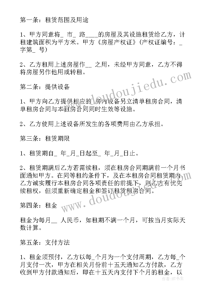 最新房子拆迁没有房产证办 门面租房合同拆迁(模板8篇)