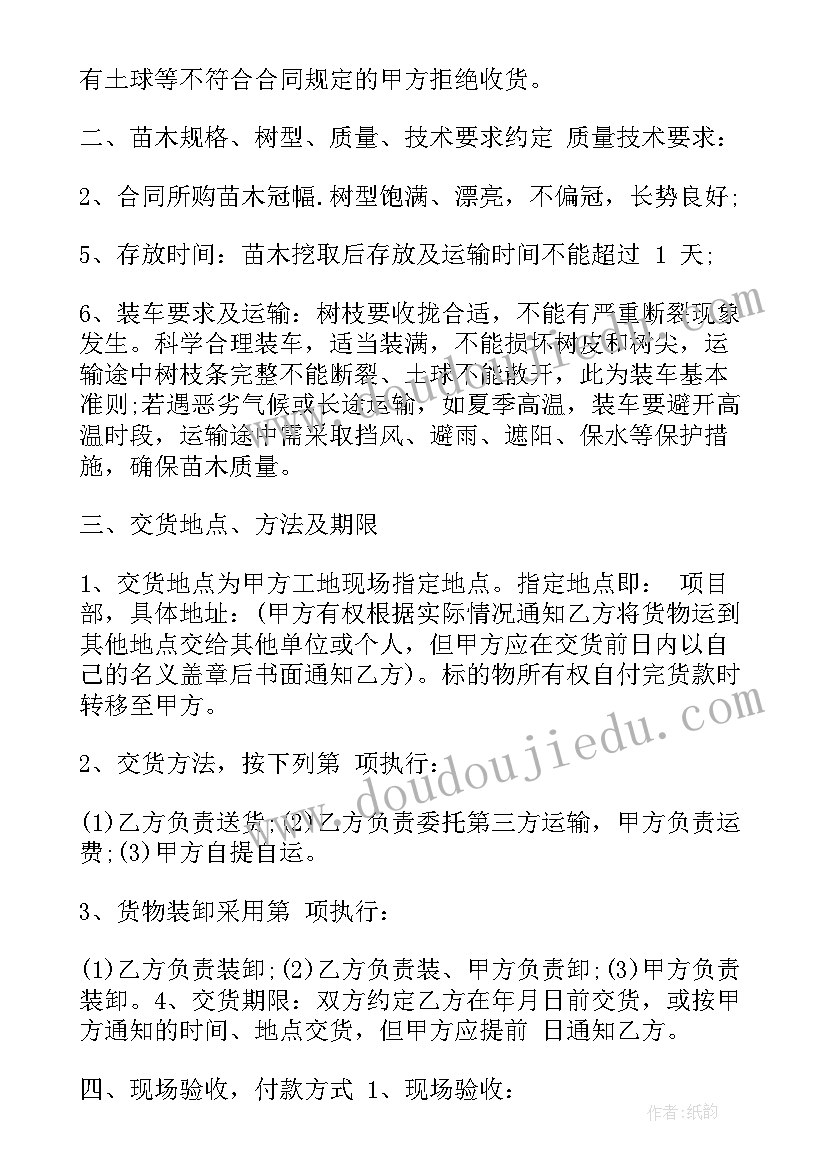 最新合伙种植合作协议书(精选8篇)