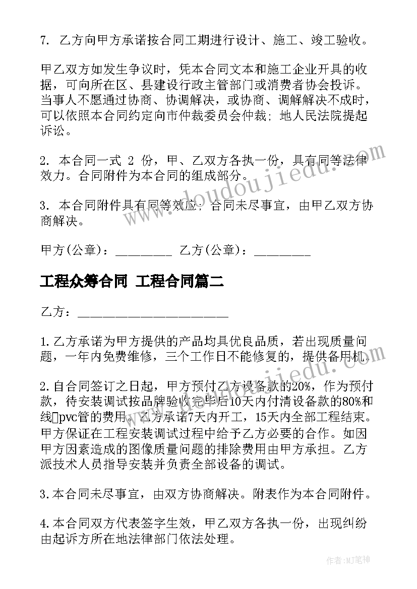 2023年工程众筹合同 工程合同(模板7篇)