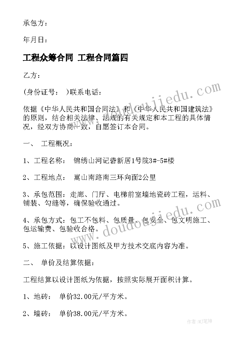 2023年工程众筹合同 工程合同(模板7篇)