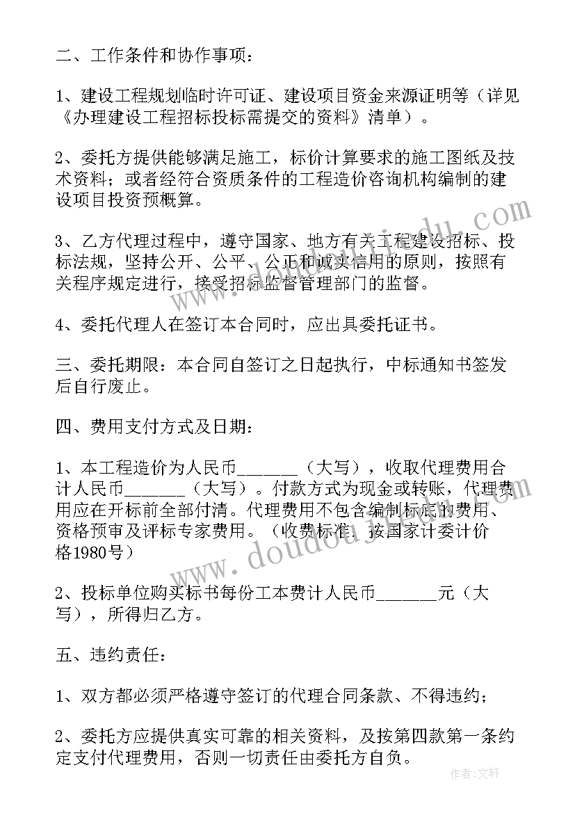 2023年建设代理合同(模板7篇)