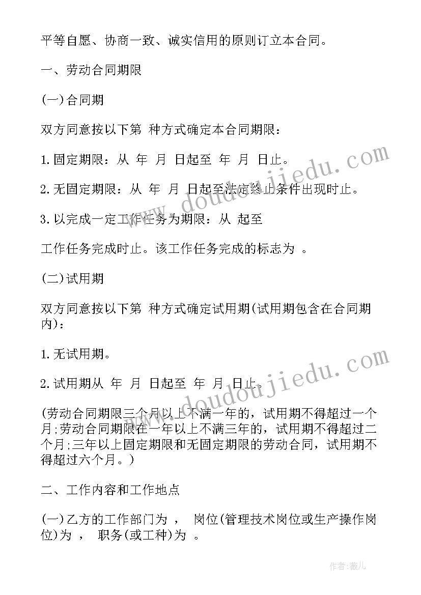 最新毕业合同 毕业生劳动合同(优质8篇)