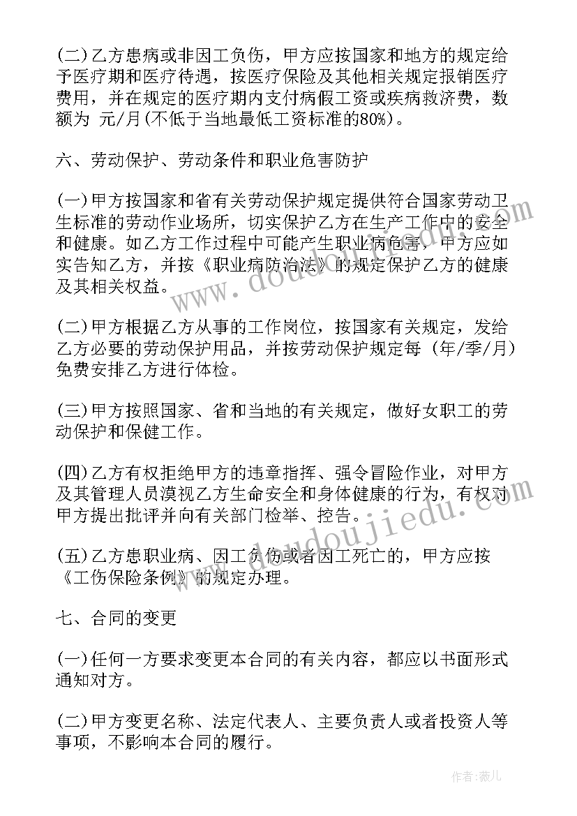 最新毕业合同 毕业生劳动合同(优质8篇)