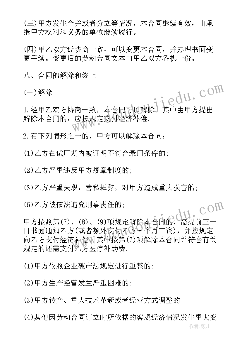 最新毕业合同 毕业生劳动合同(优质8篇)