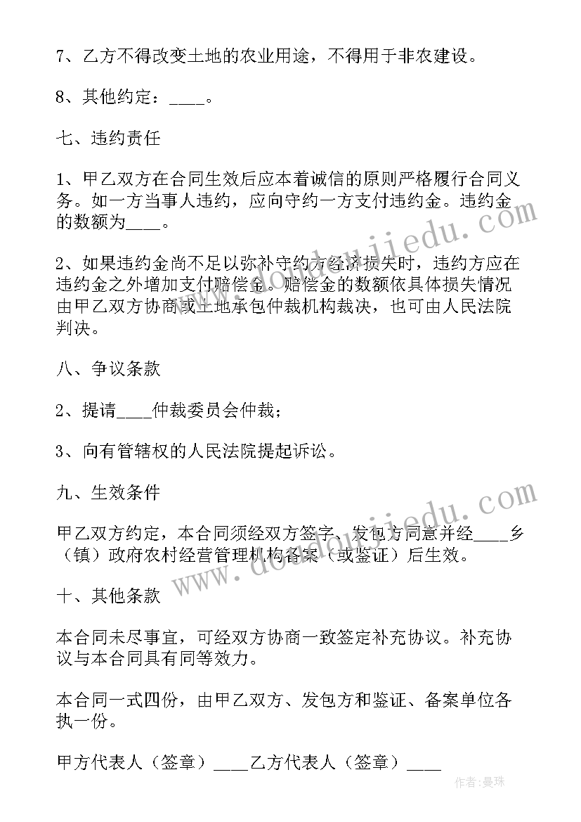 个人土地转包合同 果园土地转让合同(实用5篇)