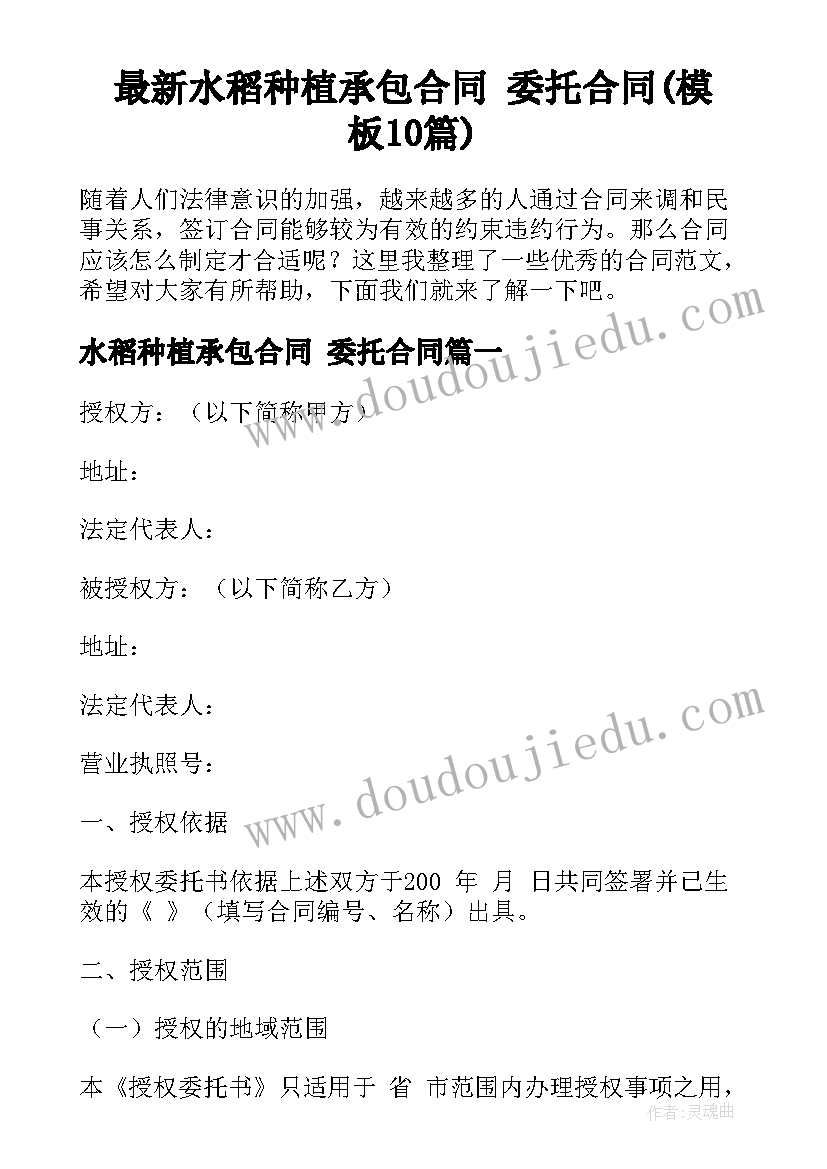 最新水稻种植承包合同 委托合同(模板10篇)