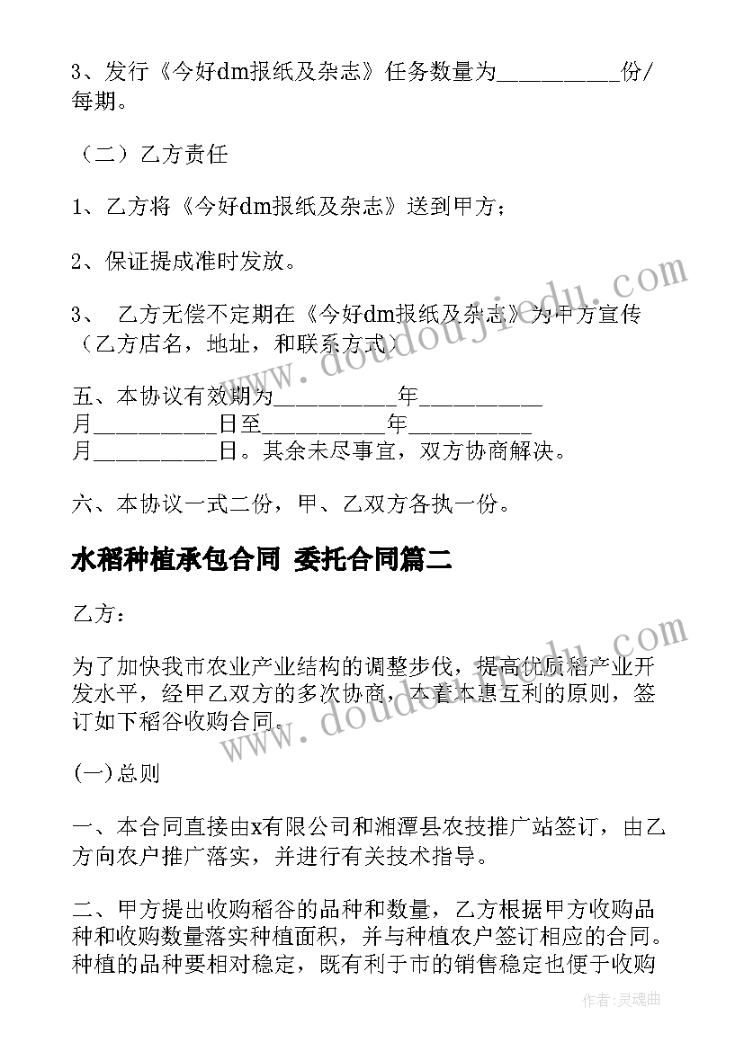 最新水稻种植承包合同 委托合同(模板10篇)