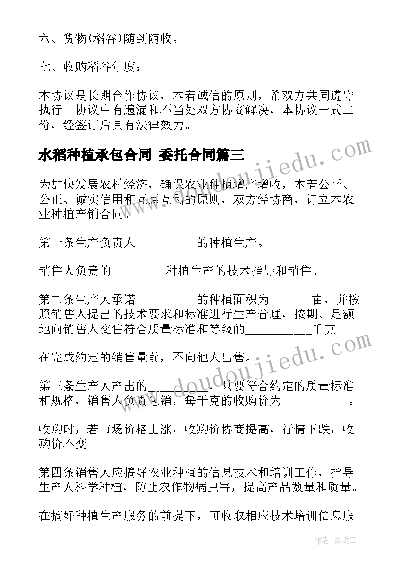 最新水稻种植承包合同 委托合同(模板10篇)