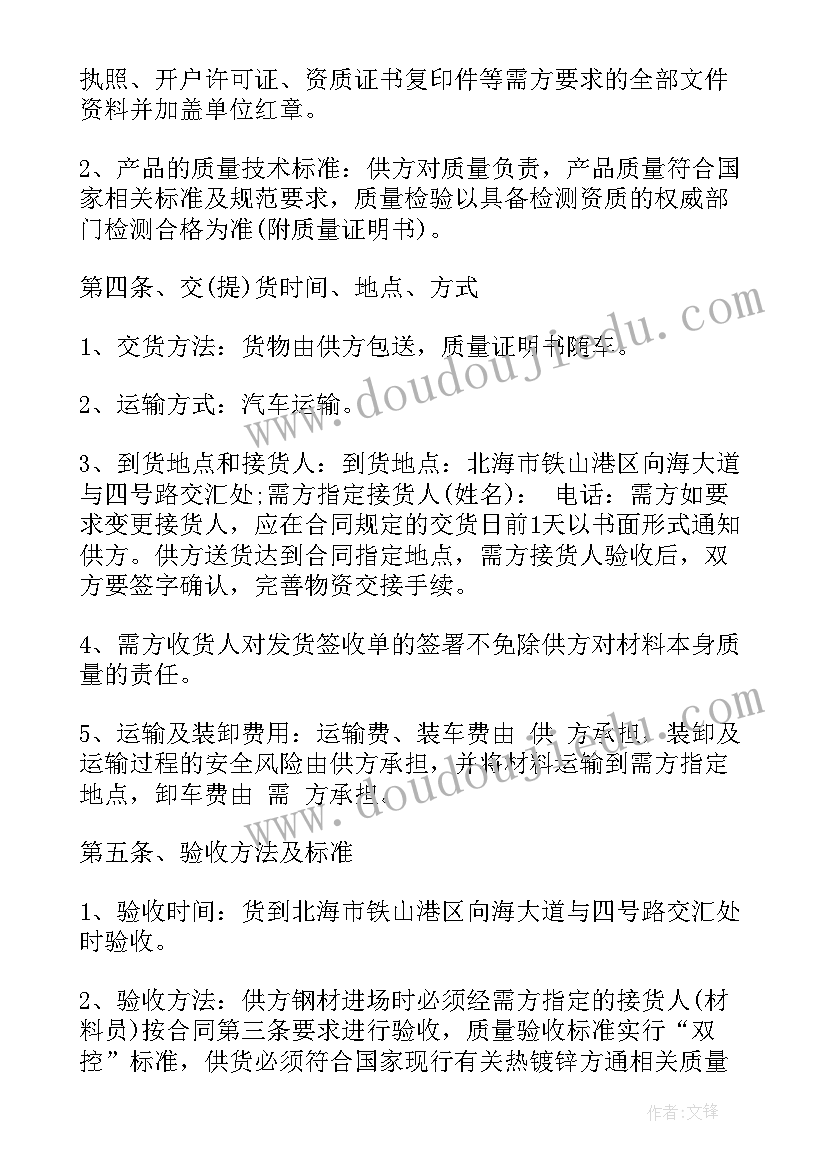 最新食堂设备采购清单 设备供应合同(优秀5篇)