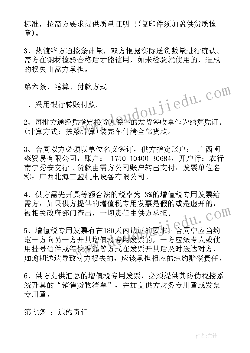 最新食堂设备采购清单 设备供应合同(优秀5篇)