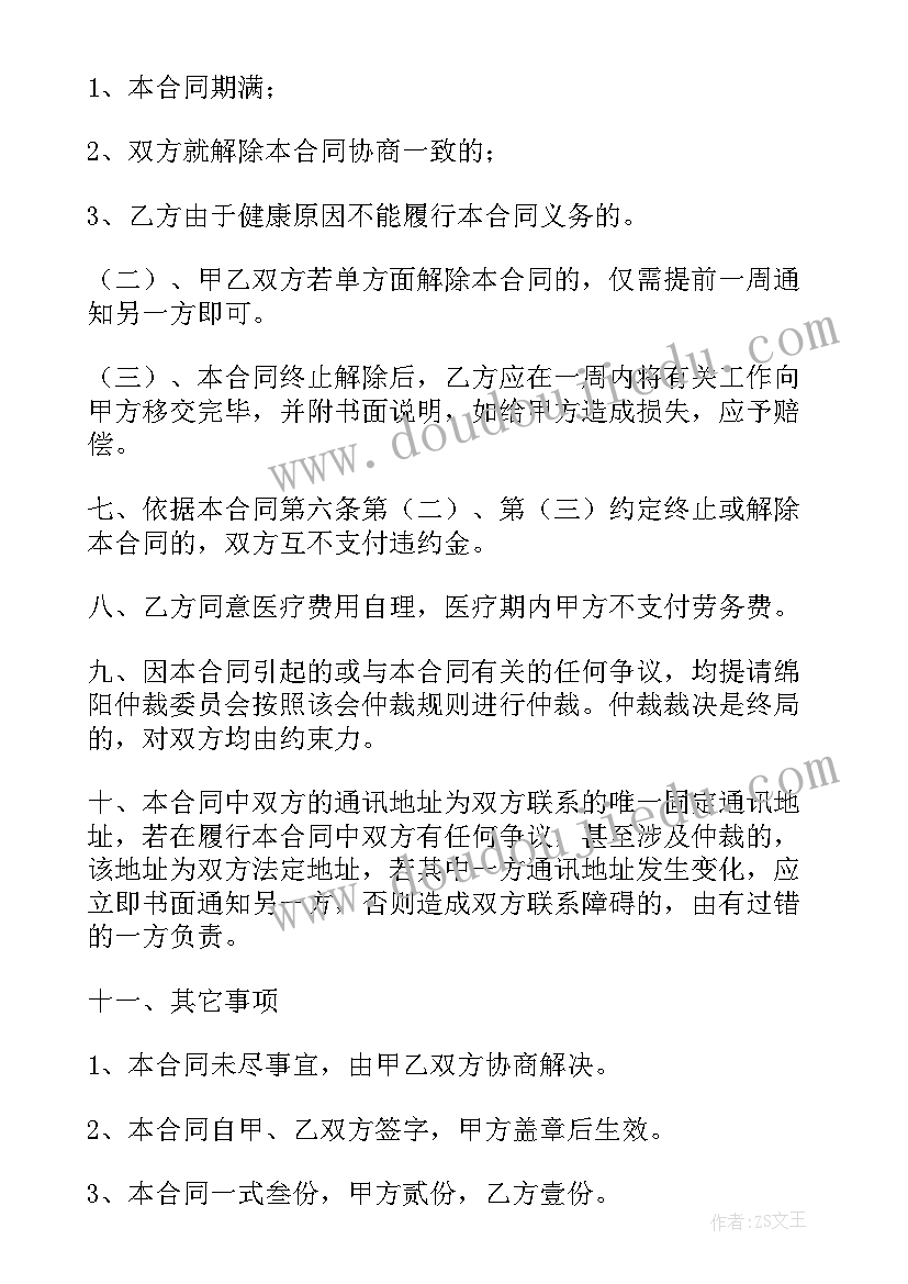 衣服清洗小妙招 清洗维护合同(大全6篇)