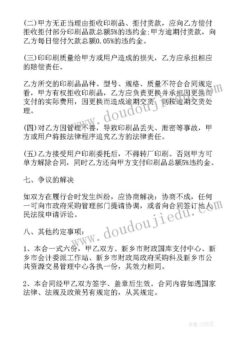 衣服清洗小妙招 清洗维护合同(大全6篇)