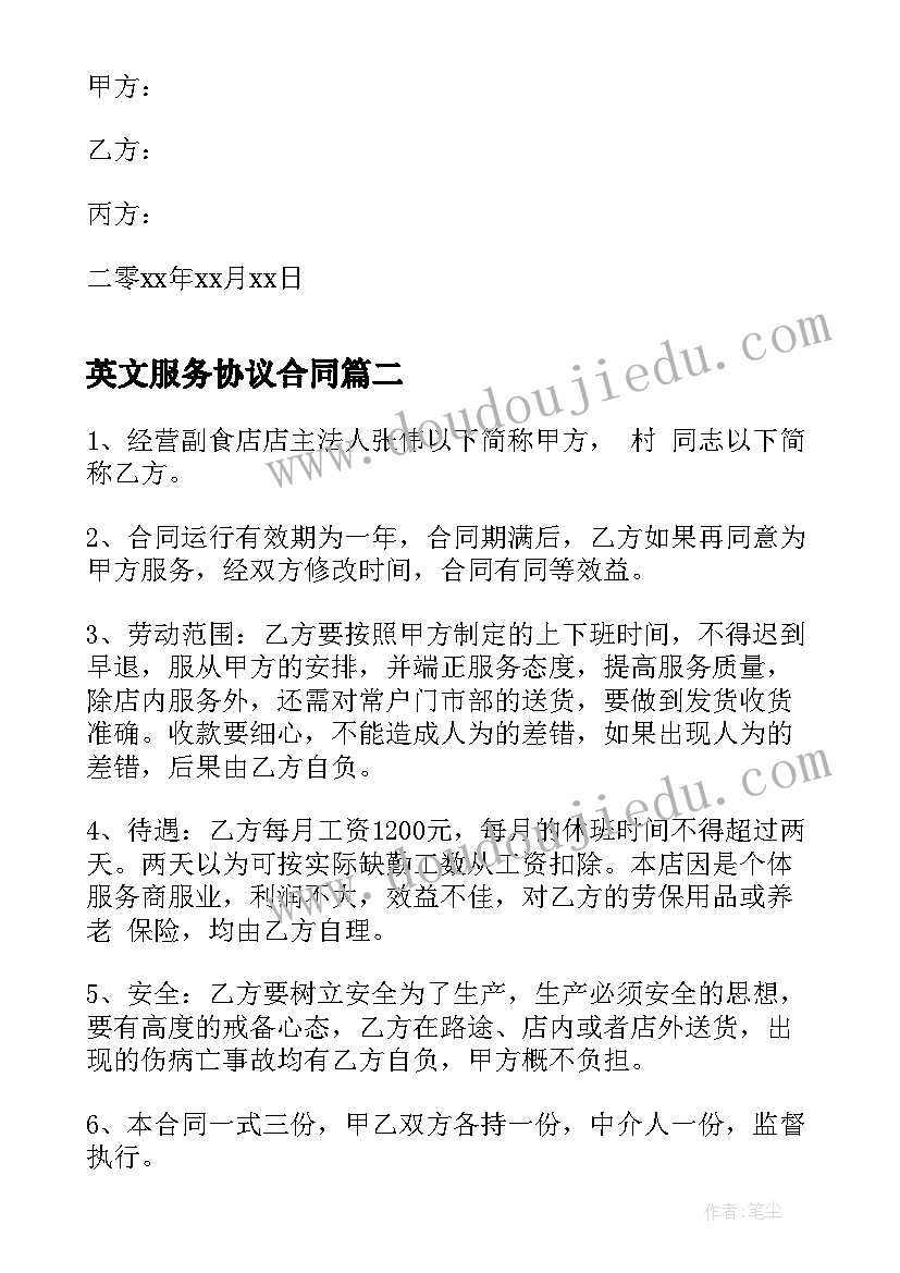 英文服务协议合同(优质7篇)