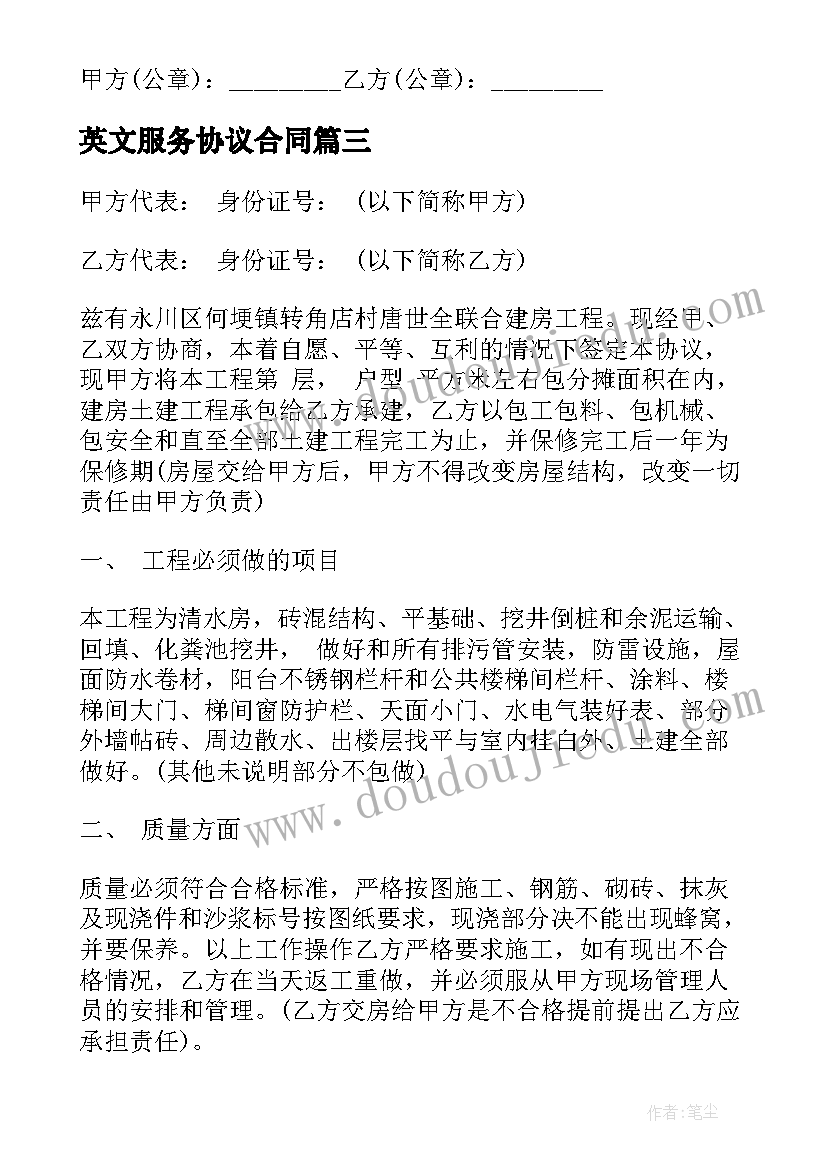 英文服务协议合同(优质7篇)