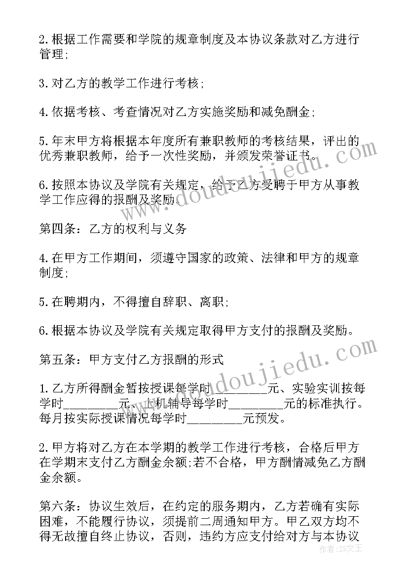 舞蹈教师用工合同 教师用工合同(实用9篇)