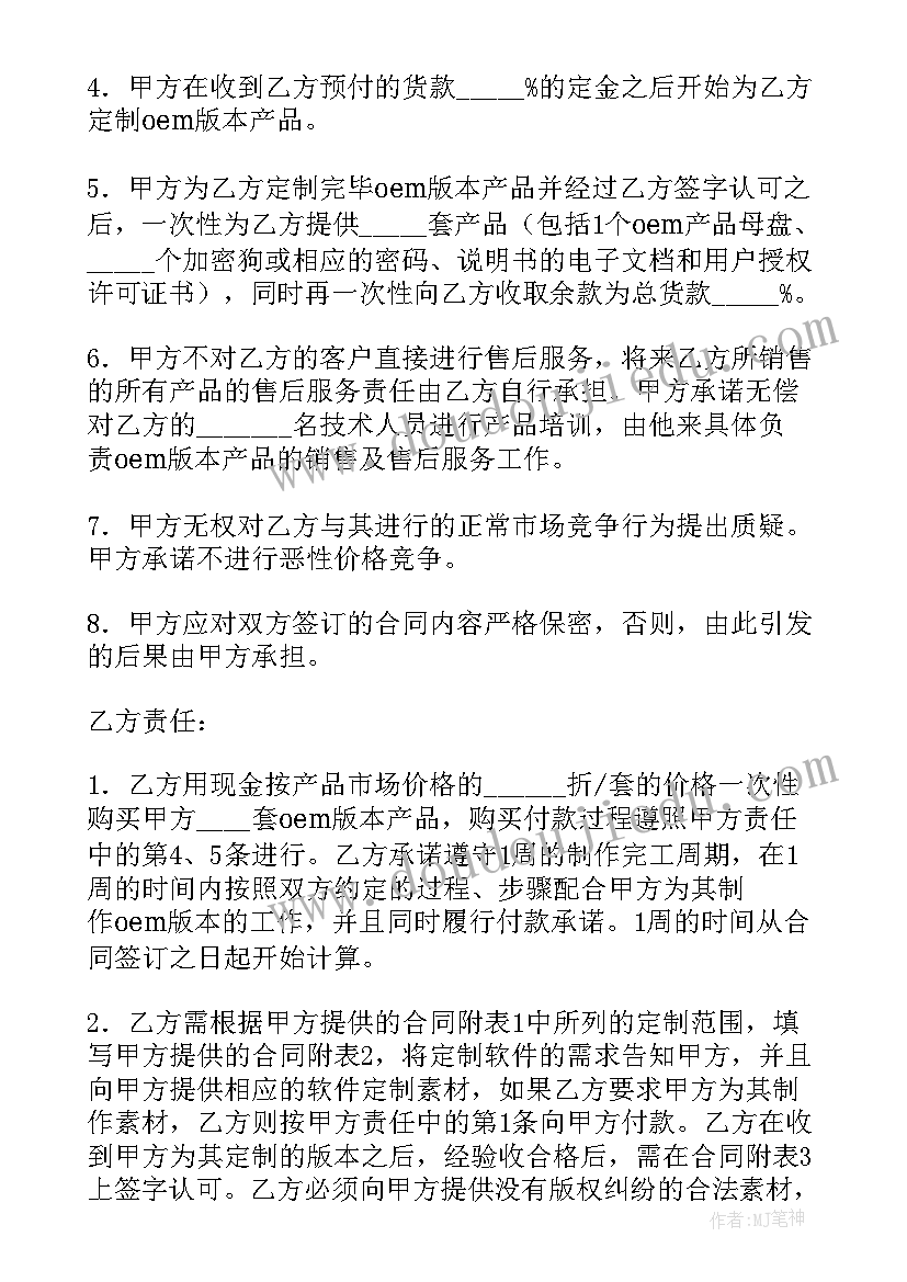 产品用量赠送合同(通用8篇)