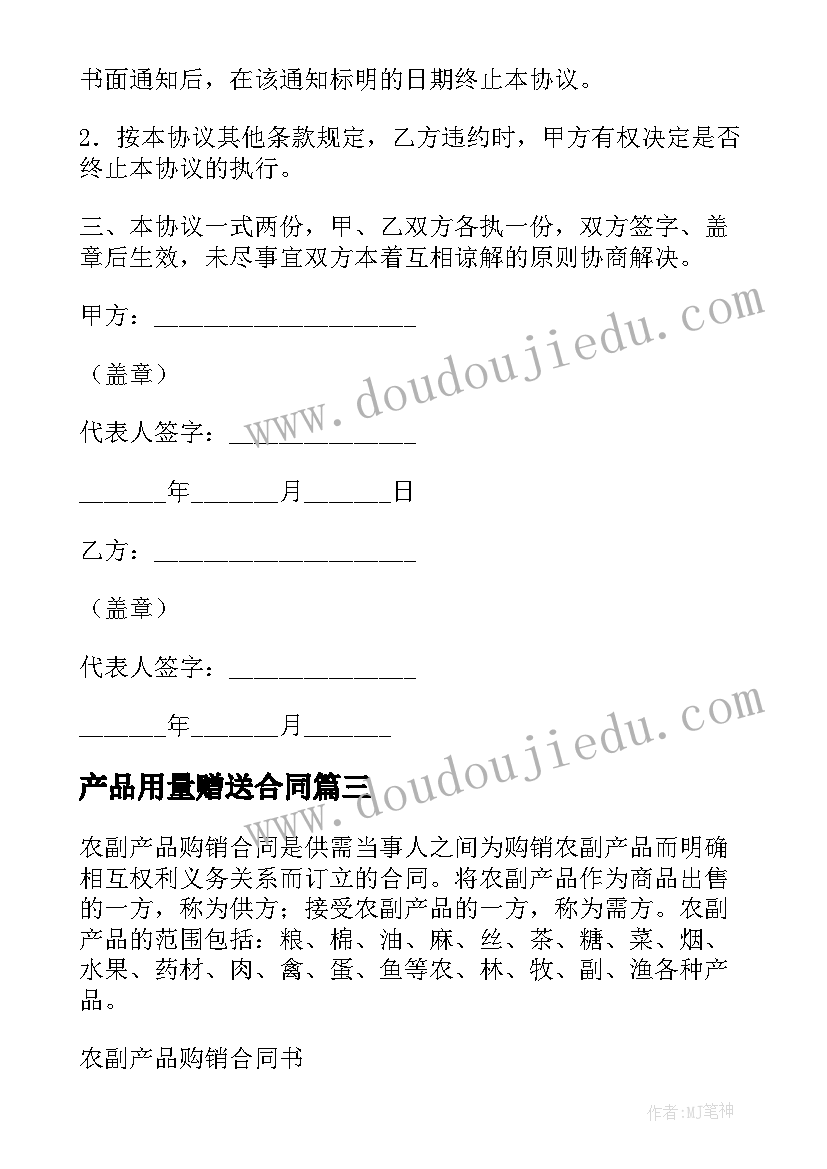 产品用量赠送合同(通用8篇)