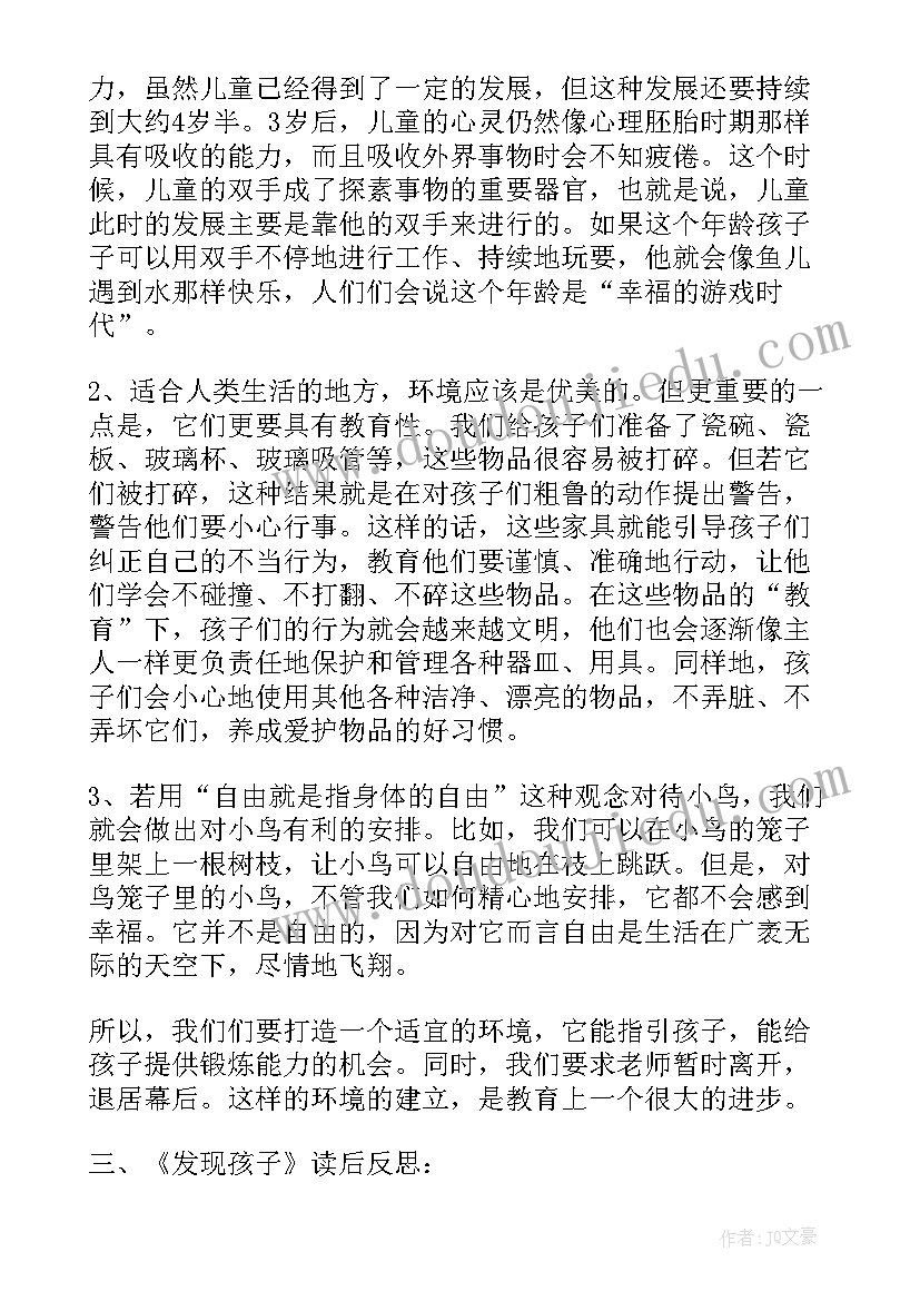 2023年蒙特梭利个人工作计划(大全5篇)