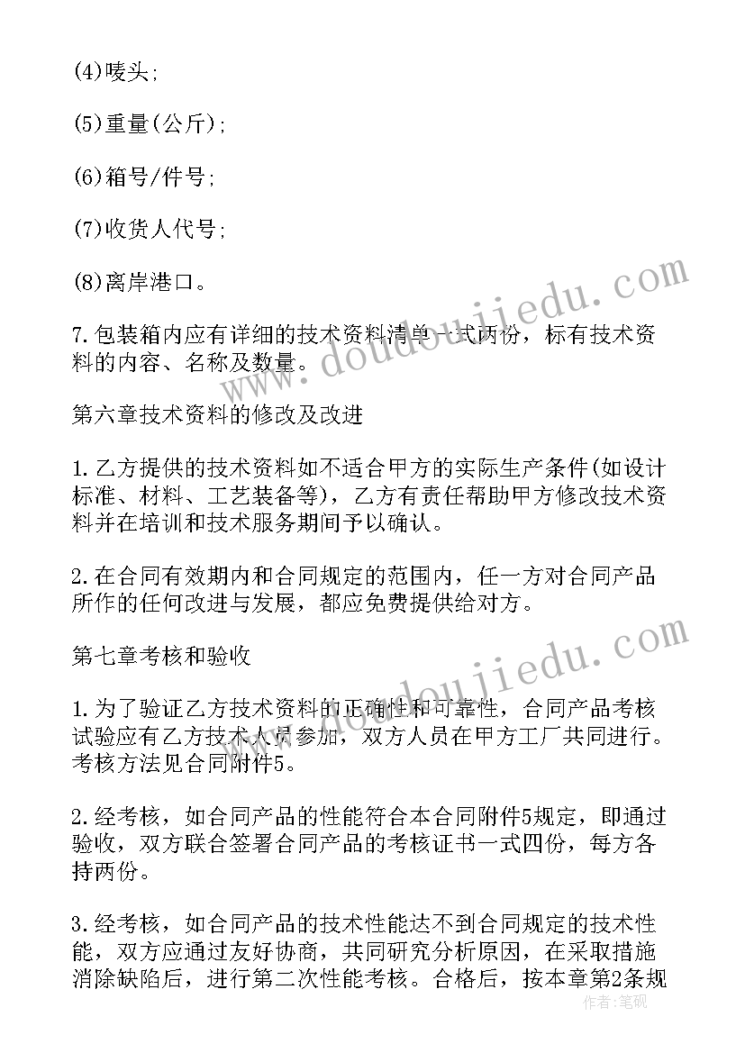 2023年车型技术转让合同 技术转让合同(精选8篇)