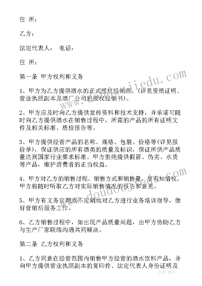 2023年棋牌室饮料进货合同(实用8篇)