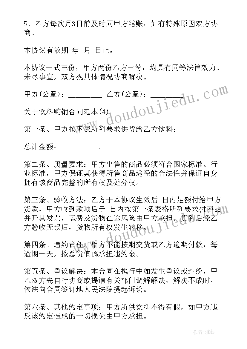 2023年棋牌室饮料进货合同(实用8篇)