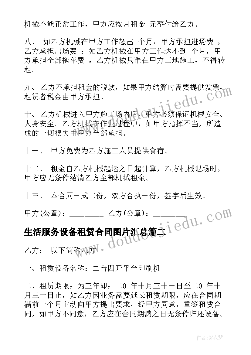 最新印花税买卖合同金额含税吗(模板9篇)