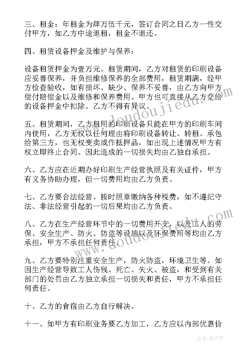 最新印花税买卖合同金额含税吗(模板9篇)