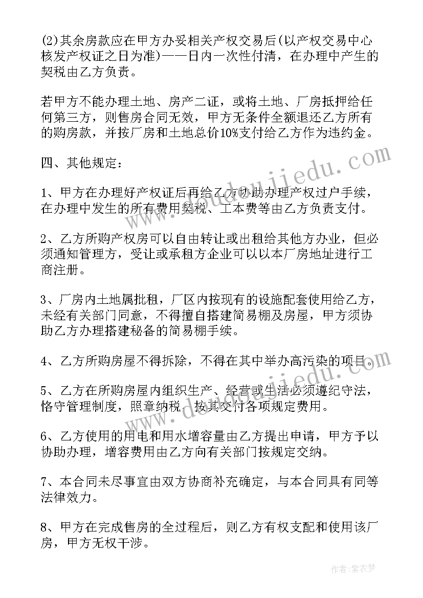 2023年大棚转让合同(实用6篇)