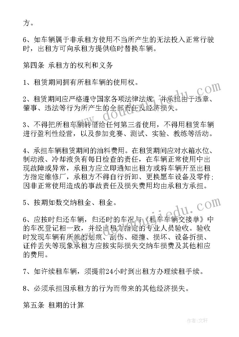 货车租车协议合同(大全8篇)